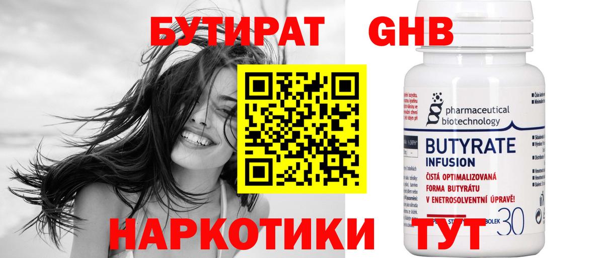 Бутират BDO Орехово-Зуево