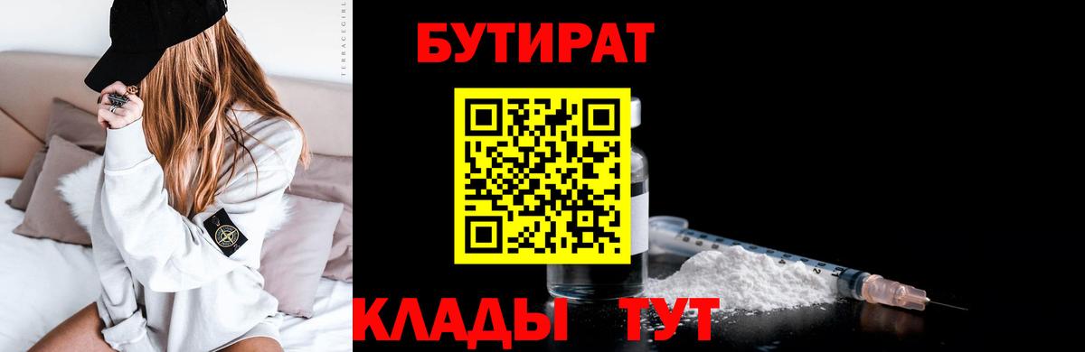 Орехово-Зуево  БУТИРАТ жидкий экстази  БУТИРАТ  Вход с VPN 