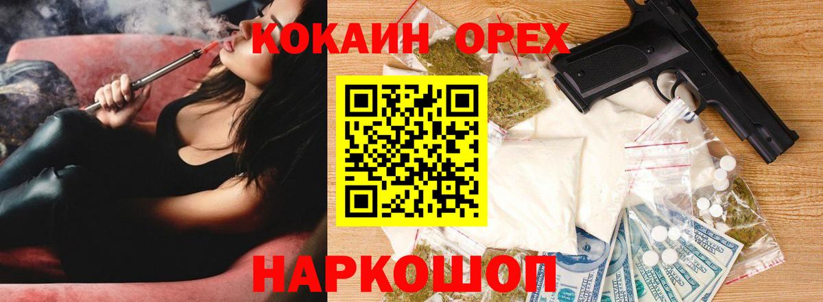 Орехово-Зуево  где найти наркотики  Кокаин 99%  Вход с VPN  COCAIN VHQ 