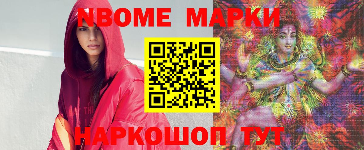 Марки N-bome 1,8мг Орехово-Зуево